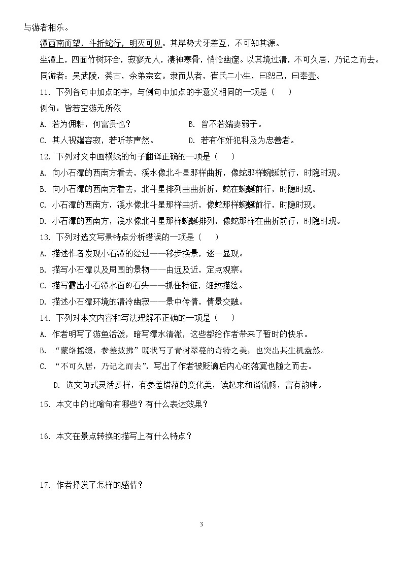 第10课《小石潭记》同步练习第3页
