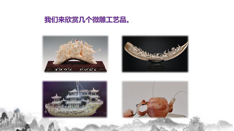 第11课《核舟记》课件+教学设计+同步练习04