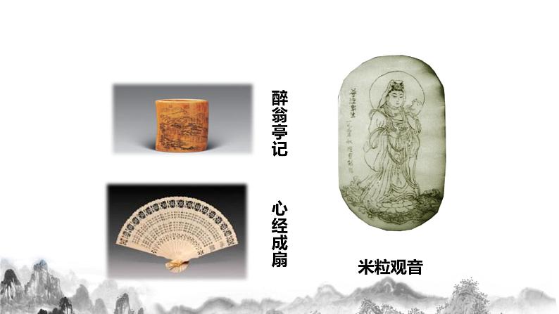 第11课《核舟记》课件+教学设计+同步练习05