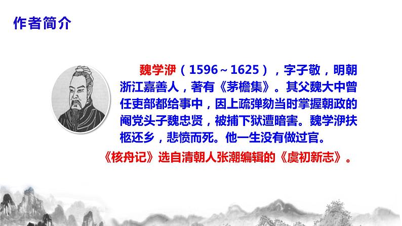 第11课《核舟记》课件+教学设计+同步练习07