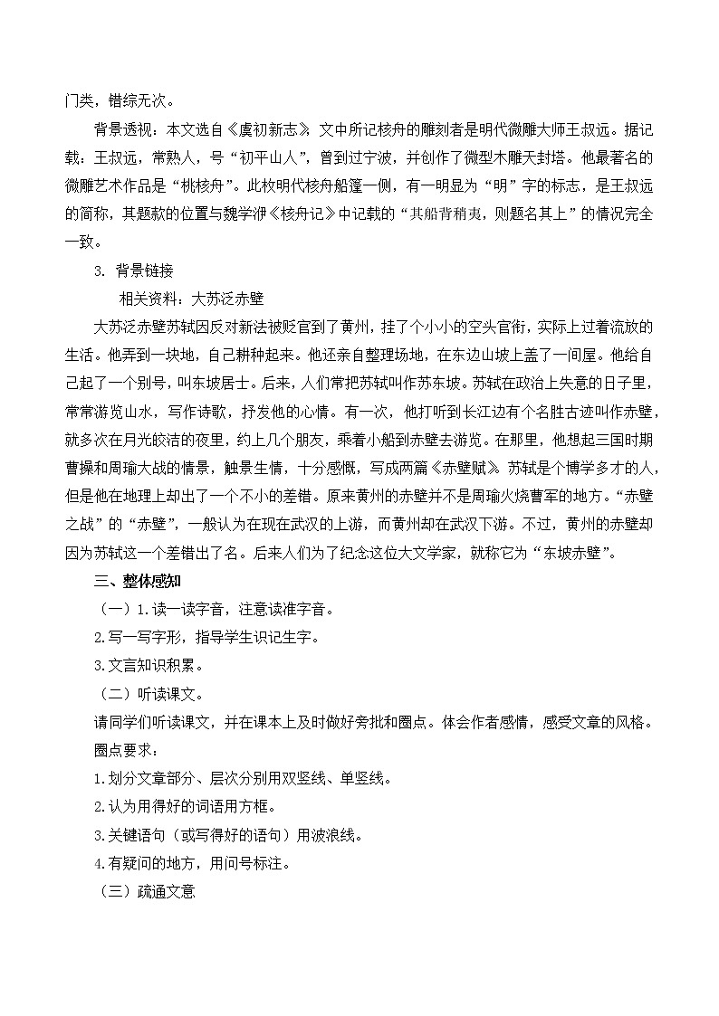 第11课《核舟记》课件+教学设计+同步练习02