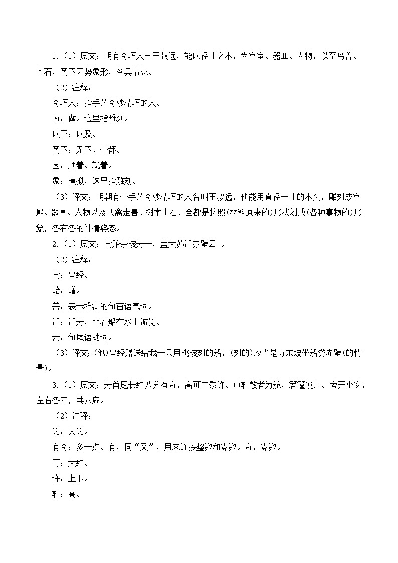 第11课《核舟记》课件+教学设计+同步练习03