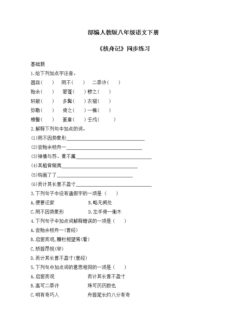 第11课《核舟记》课件+教学设计+同步练习01