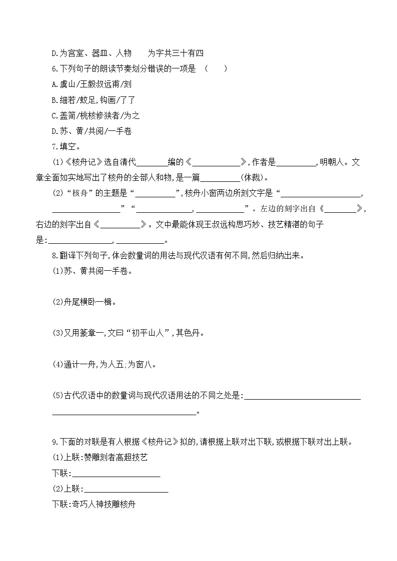 第11课《核舟记》课件+教学设计+同步练习02