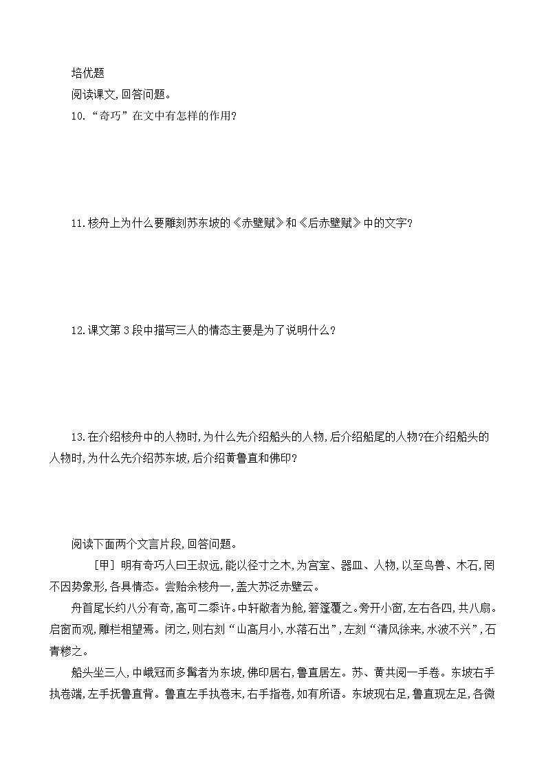 第11课《核舟记》课件+教学设计+同步练习03