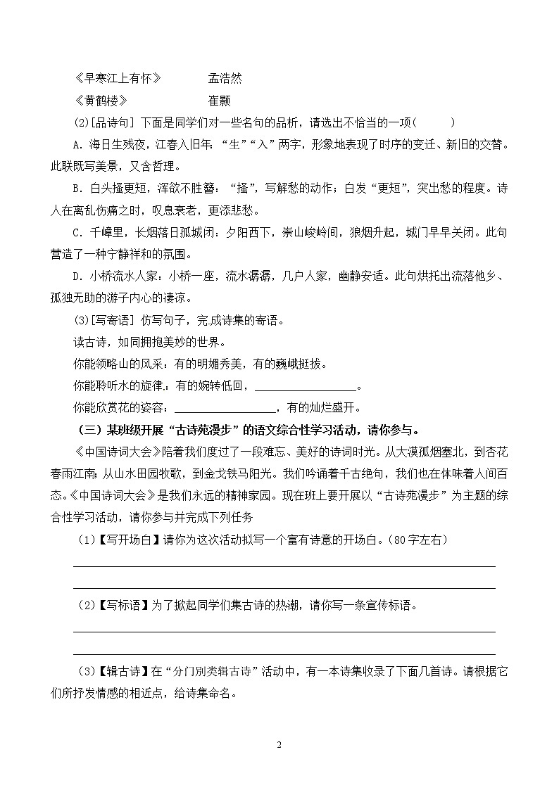 第三单元综合性学习《古诗苑漫步》课件+教学设计+同步练习02