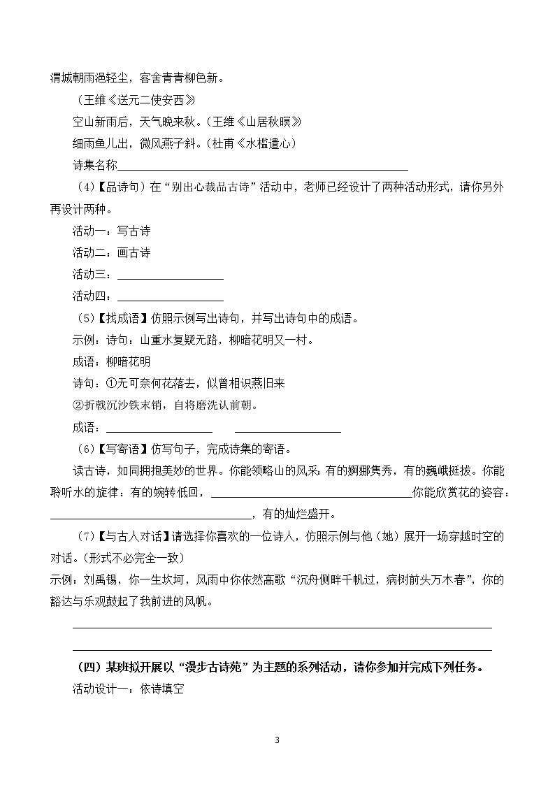 第三单元综合性学习《古诗苑漫步》课件+教学设计+同步练习03