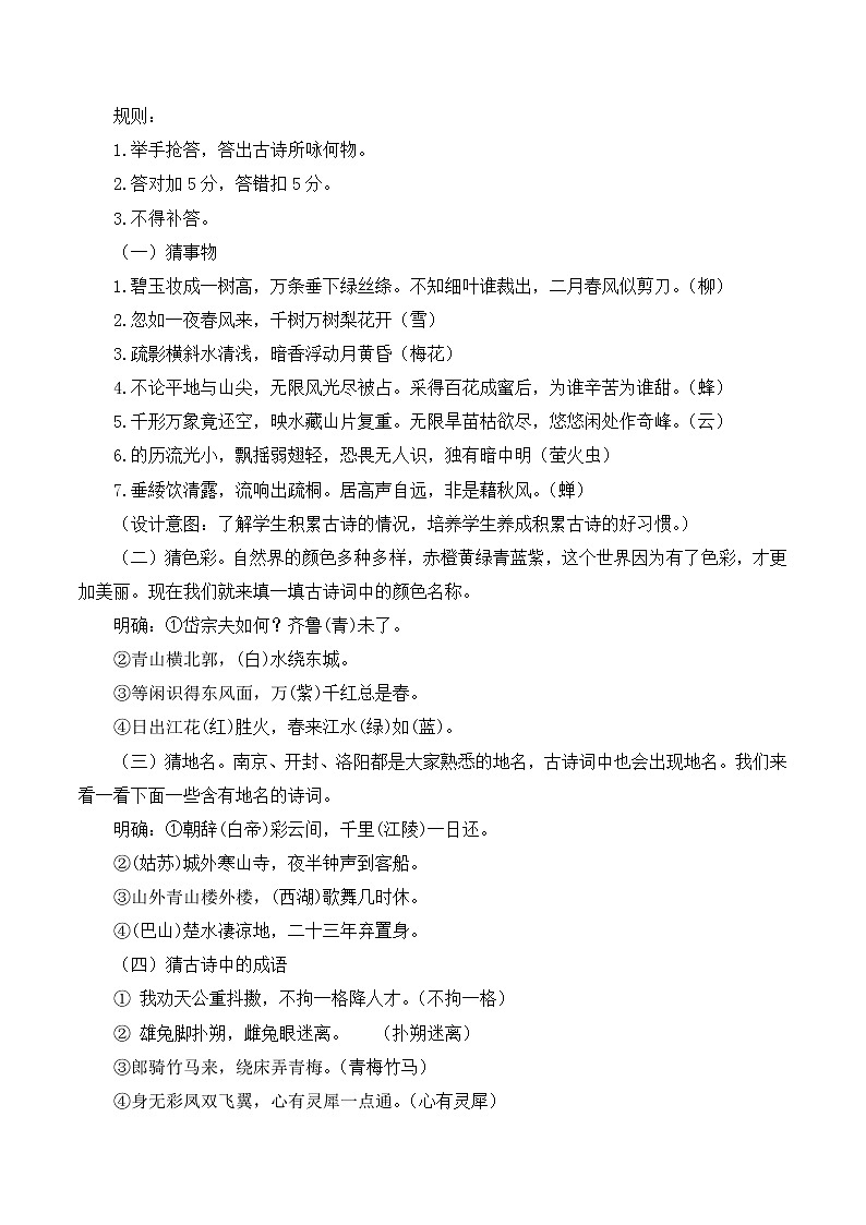 第三单元综合性学习《古诗苑漫步》课件+教学设计+同步练习02
