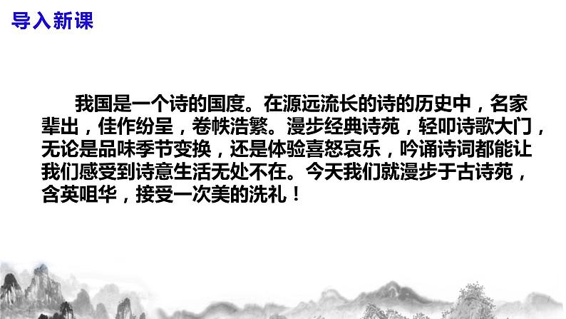 第三单元综合性学习《古诗苑漫步》课件+教学设计+同步练习03