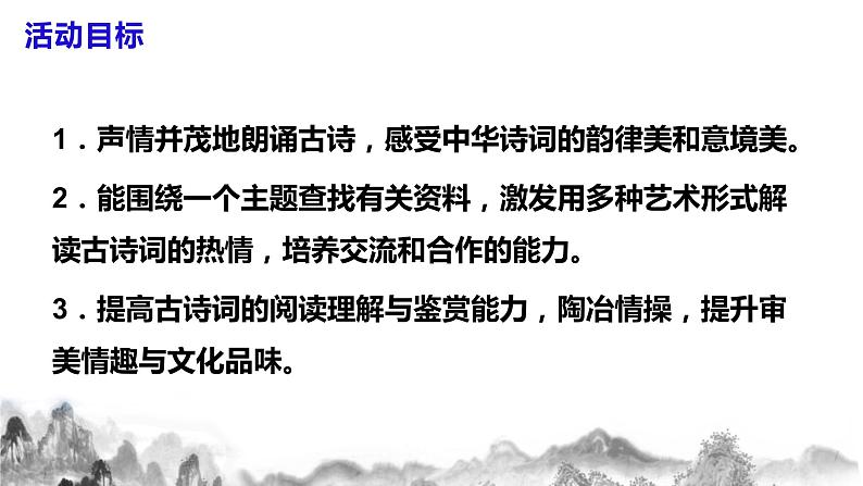 第三单元综合性学习《古诗苑漫步》课件+教学设计+同步练习04
