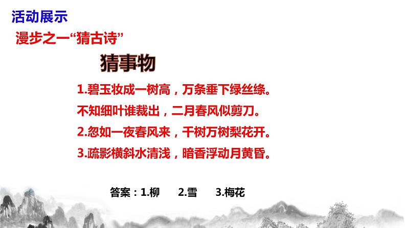 第三单元综合性学习《古诗苑漫步》课件+教学设计+同步练习06