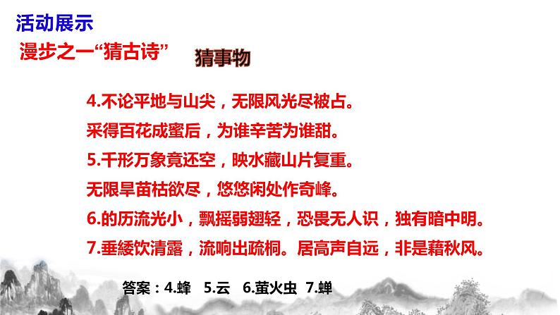 第三单元综合性学习《古诗苑漫步》课件+教学设计+同步练习07