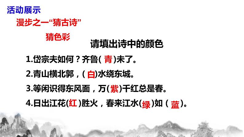 第三单元综合性学习《古诗苑漫步》课件+教学设计+同步练习08