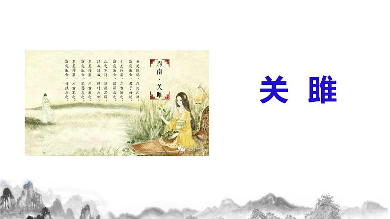 第12课《诗经》两首 课件第2页
