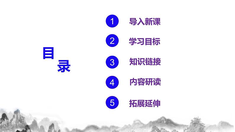 第12课《诗经》两首 课件第3页