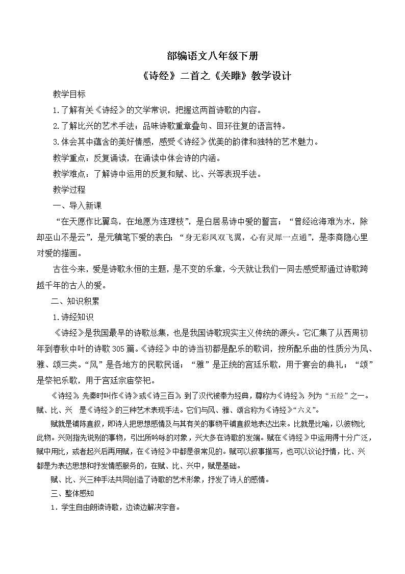 第12课《诗经》两首 教学设计第1页