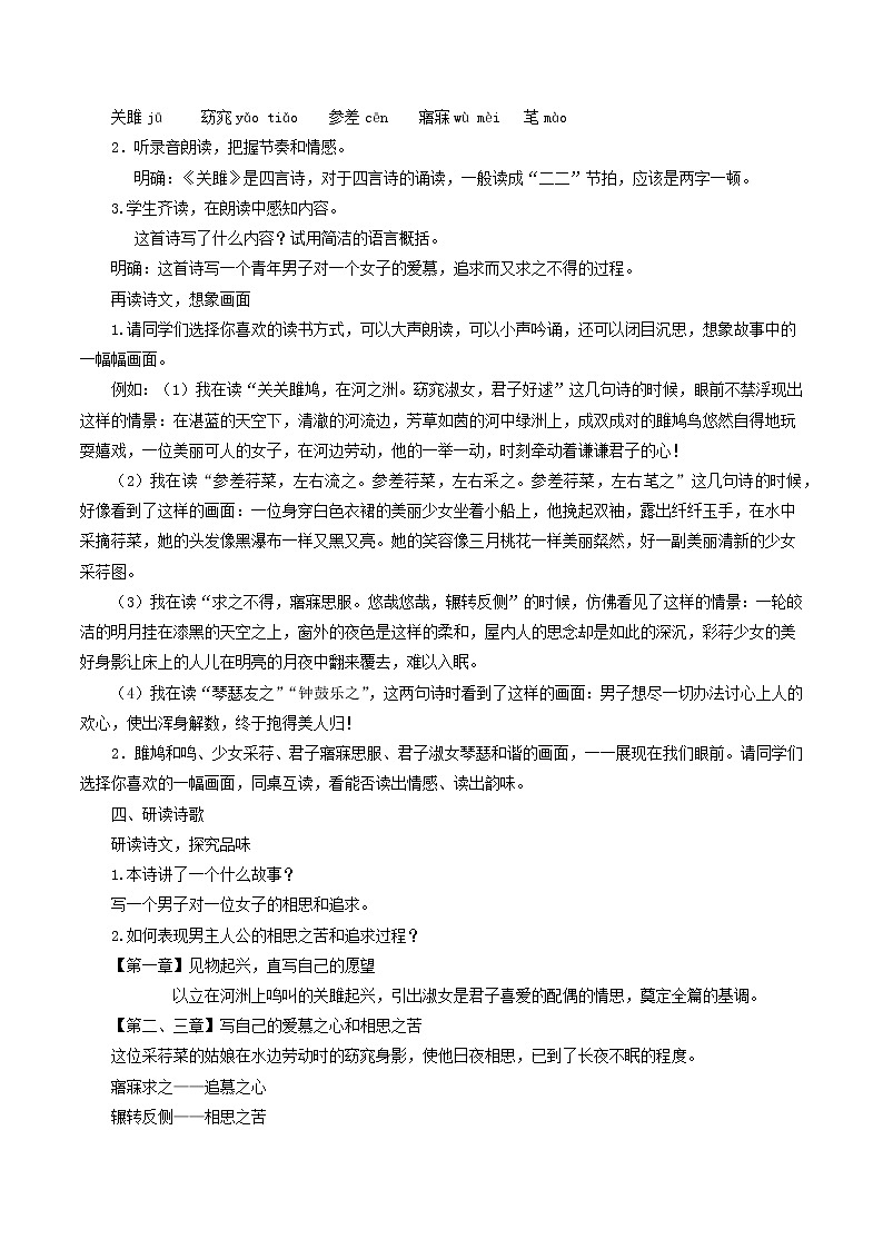 第12课《诗经》两首 教学设计第2页