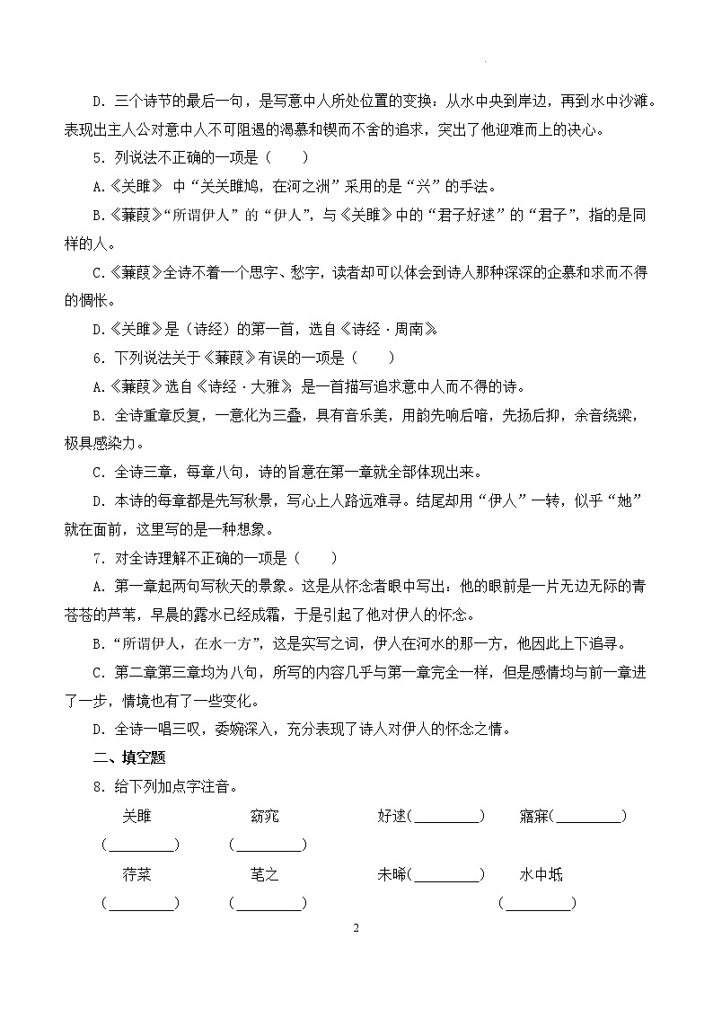 第12课《诗经》两首 同步练习第2页