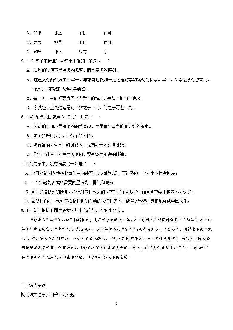 第14课 《应有格物致知精神》同步练习第2页