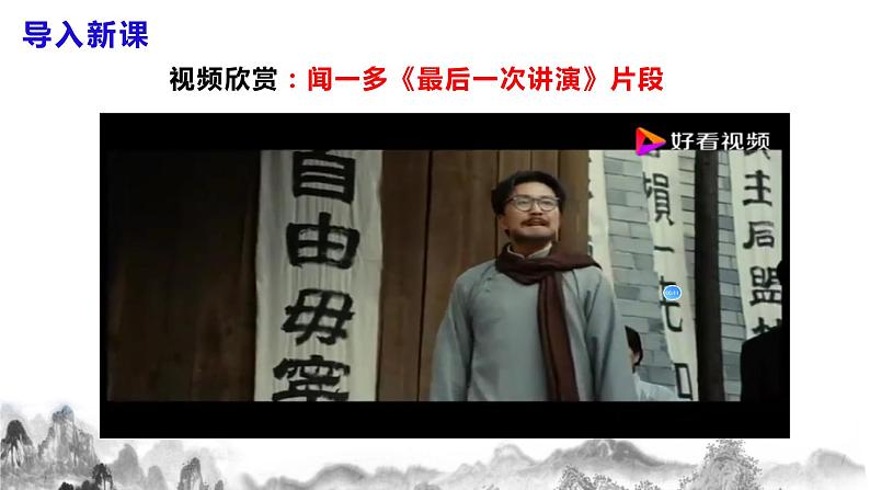 第13课《最后一次讲演》课件+教学设计+同步练习03