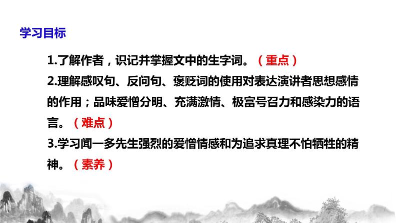 第13课《最后一次讲演》课件+教学设计+同步练习05