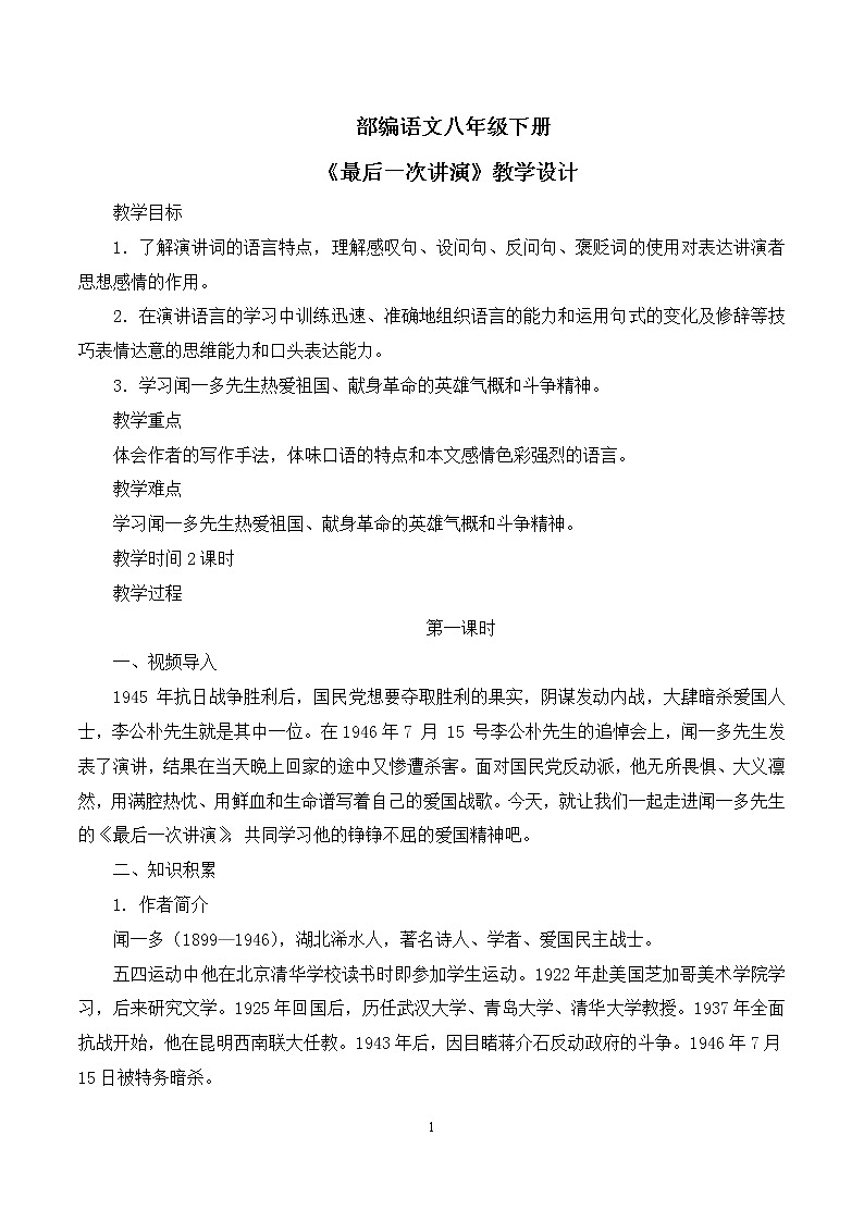 第13课《最后一次讲演》课件+教学设计+同步练习01