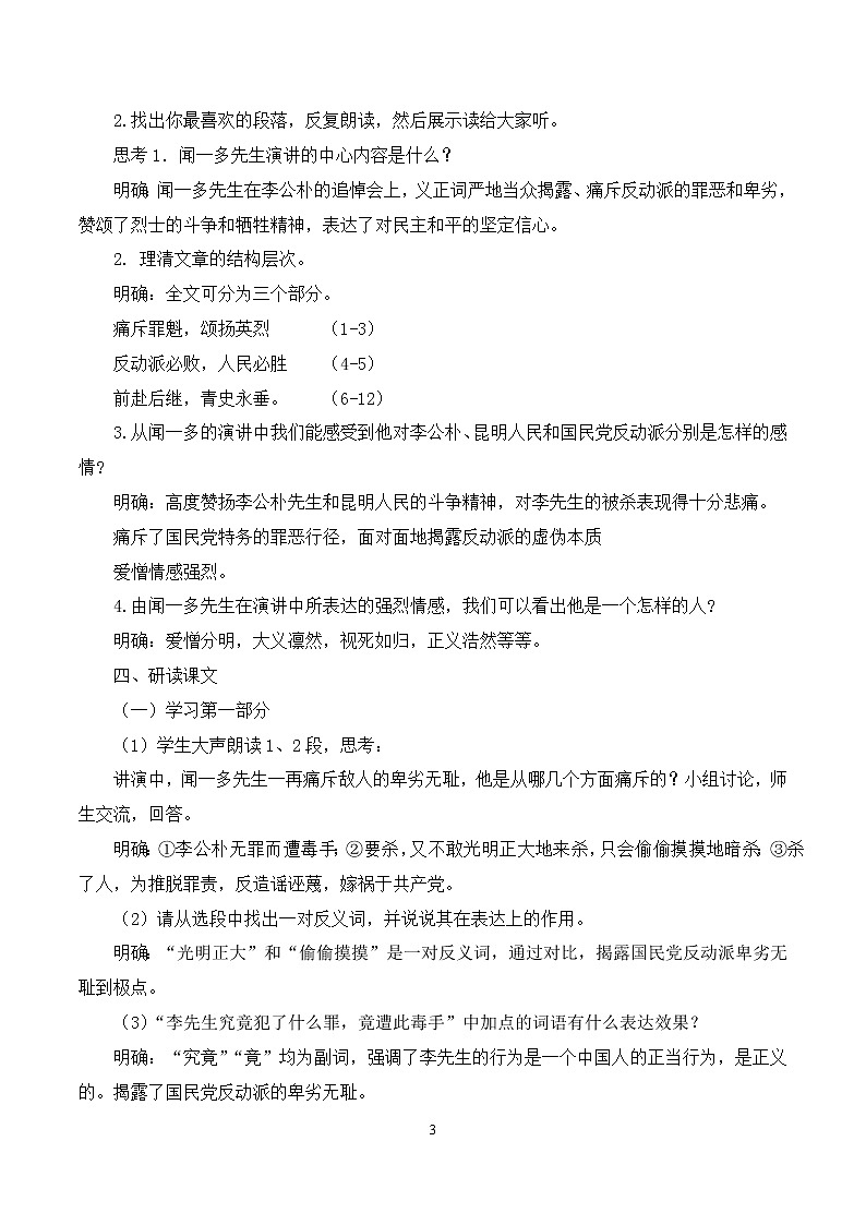 第13课《最后一次讲演》课件+教学设计+同步练习03