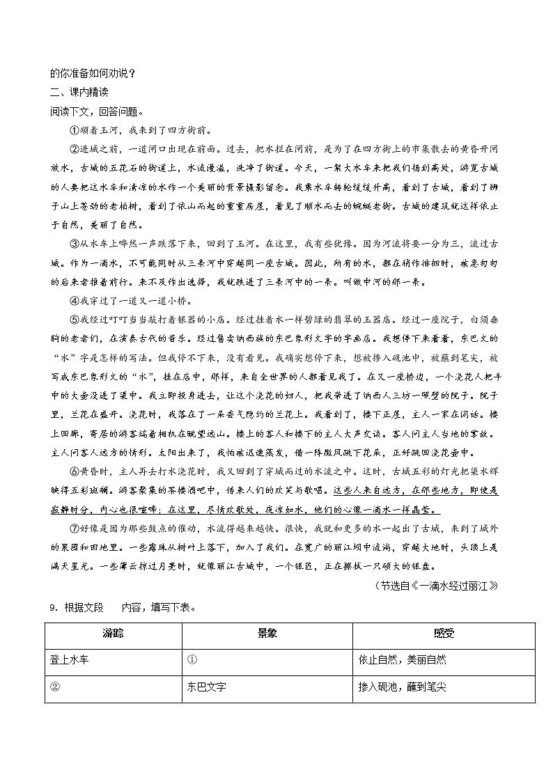 第20课《一滴水经过丽江》同步练习第3页