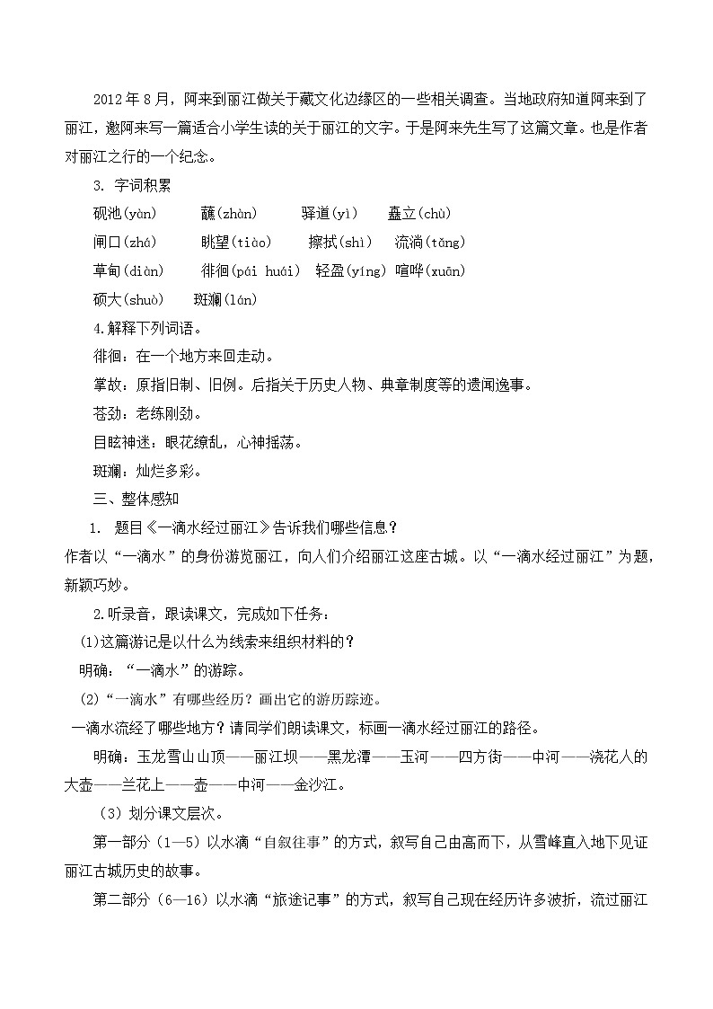 第20课《一滴水经过丽江》教学设计第2页
