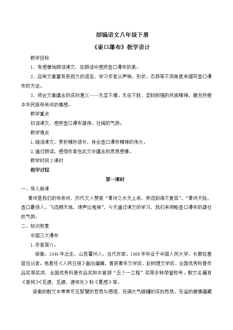 第17课 《壶口瀑布》教学设计第1页
