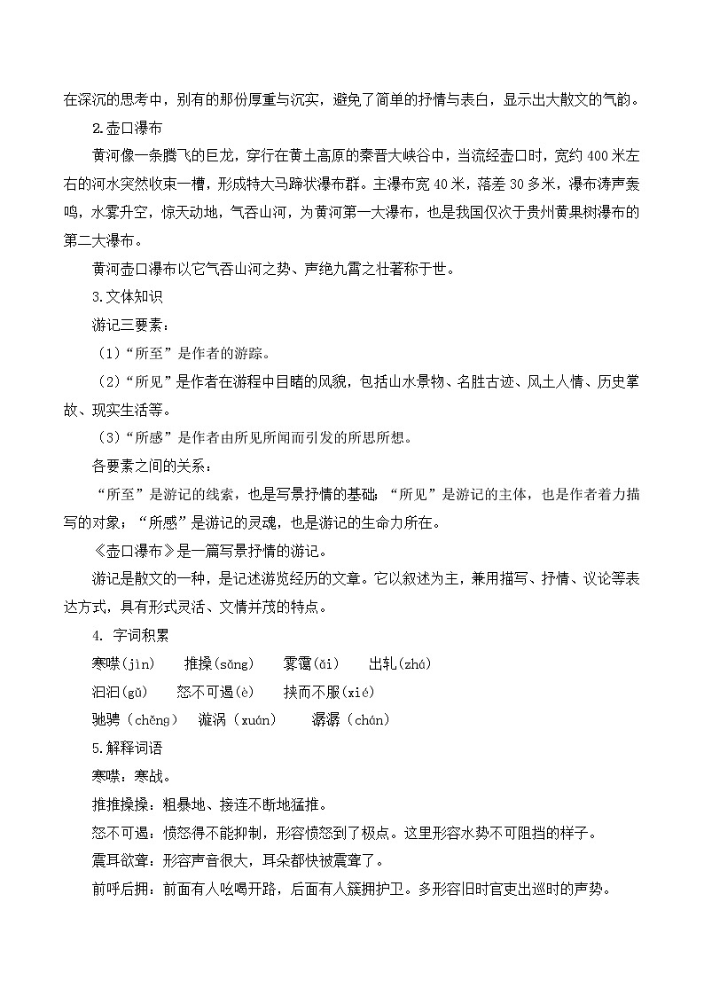 第17课 《壶口瀑布》教学设计第2页