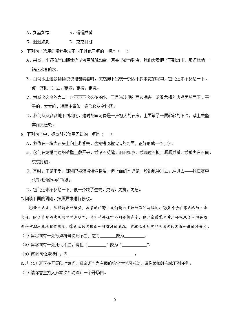第17课 《壶口瀑布》同步练习第2页