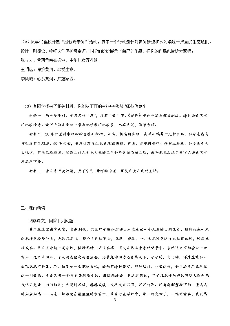 第17课 《壶口瀑布》同步练习第3页