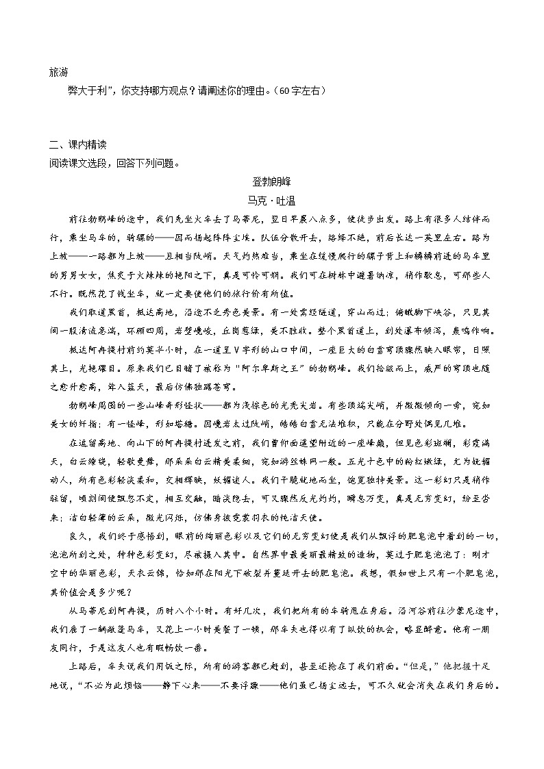 第19课 《登勃朗峰》同步练习第3页