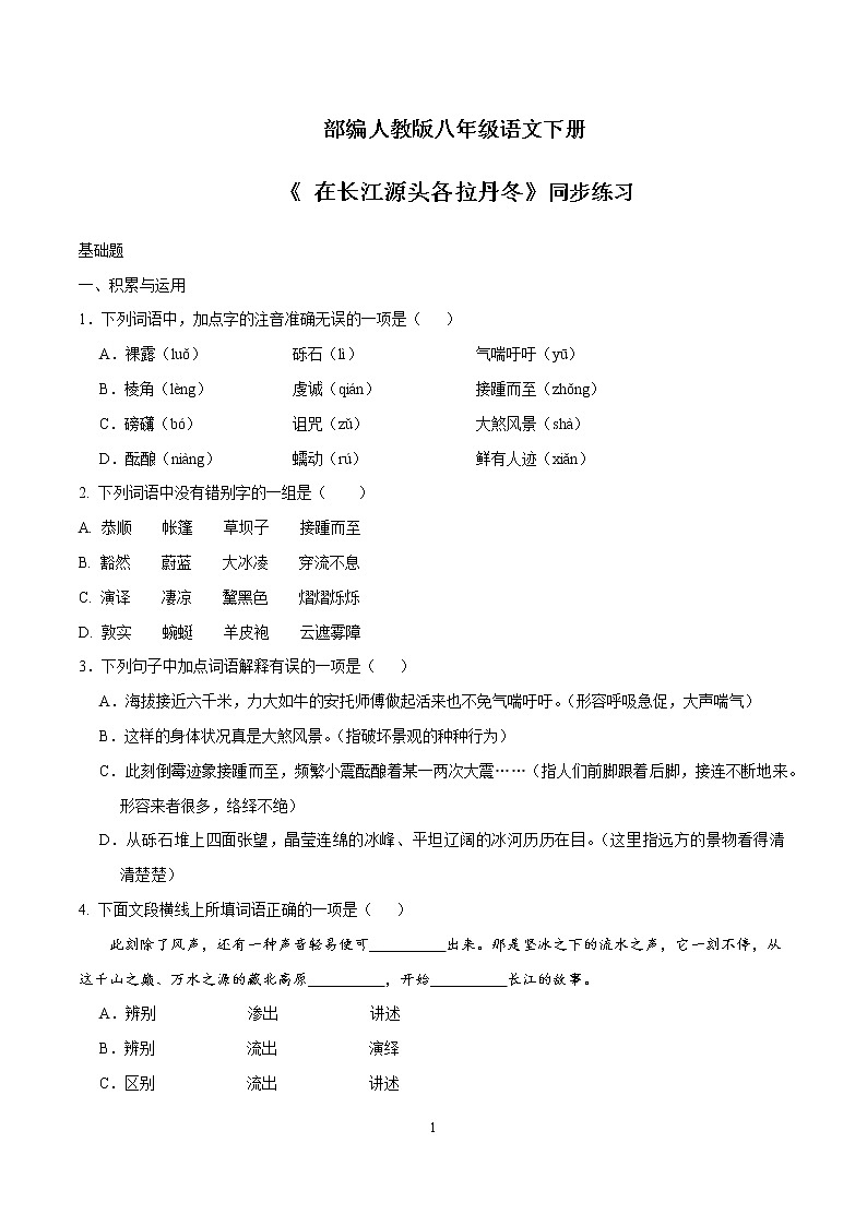 第18课   《在长江源头各拉丹冬》课件+教学设计+同步练习01