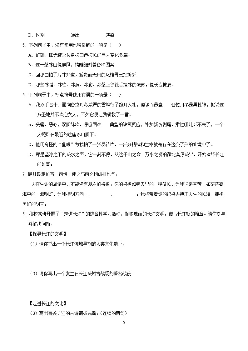 第18课   《在长江源头各拉丹冬》课件+教学设计+同步练习02