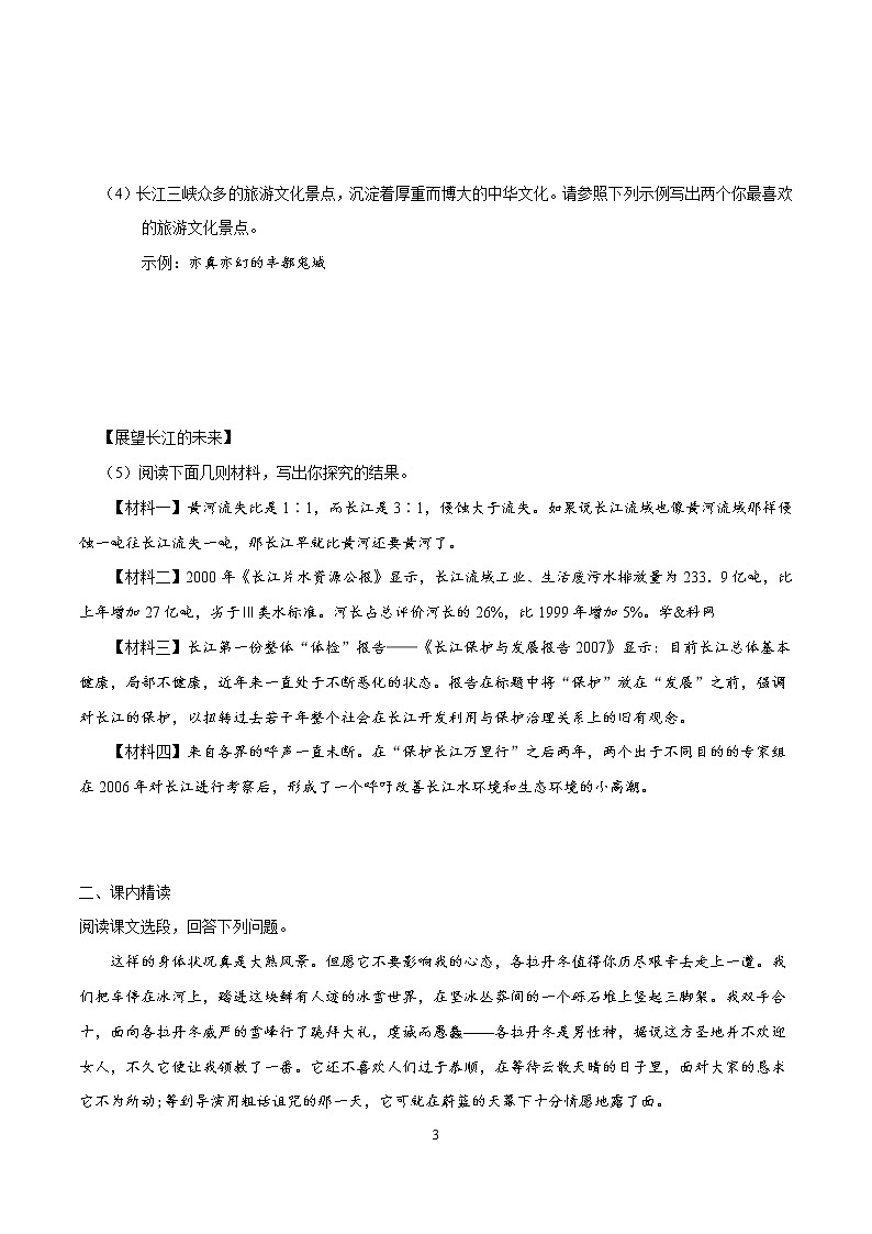 第18课   《在长江源头各拉丹冬》课件+教学设计+同步练习03