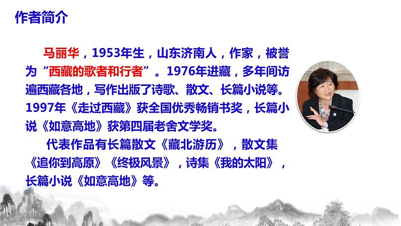 第18课   《在长江源头各拉丹冬》课件+教学设计+同步练习06