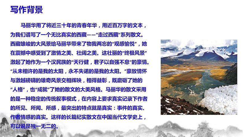 第18课   《在长江源头各拉丹冬》课件+教学设计+同步练习07