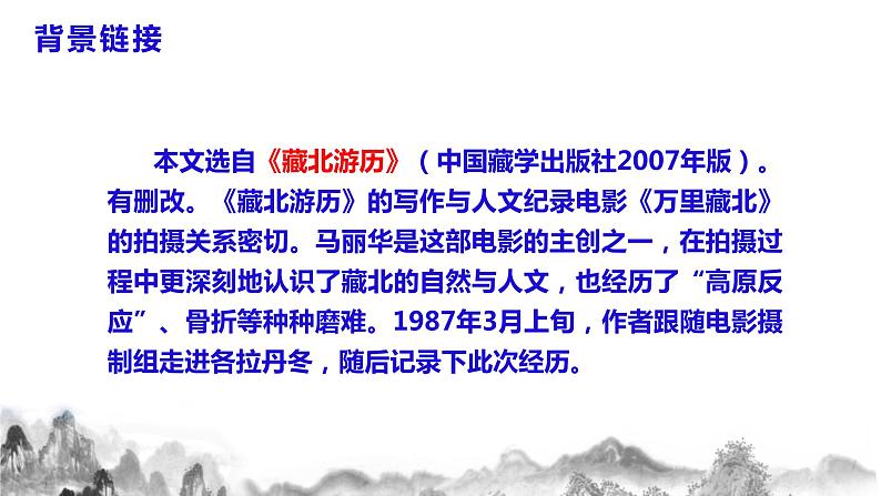 第18课   《在长江源头各拉丹冬》课件+教学设计+同步练习08