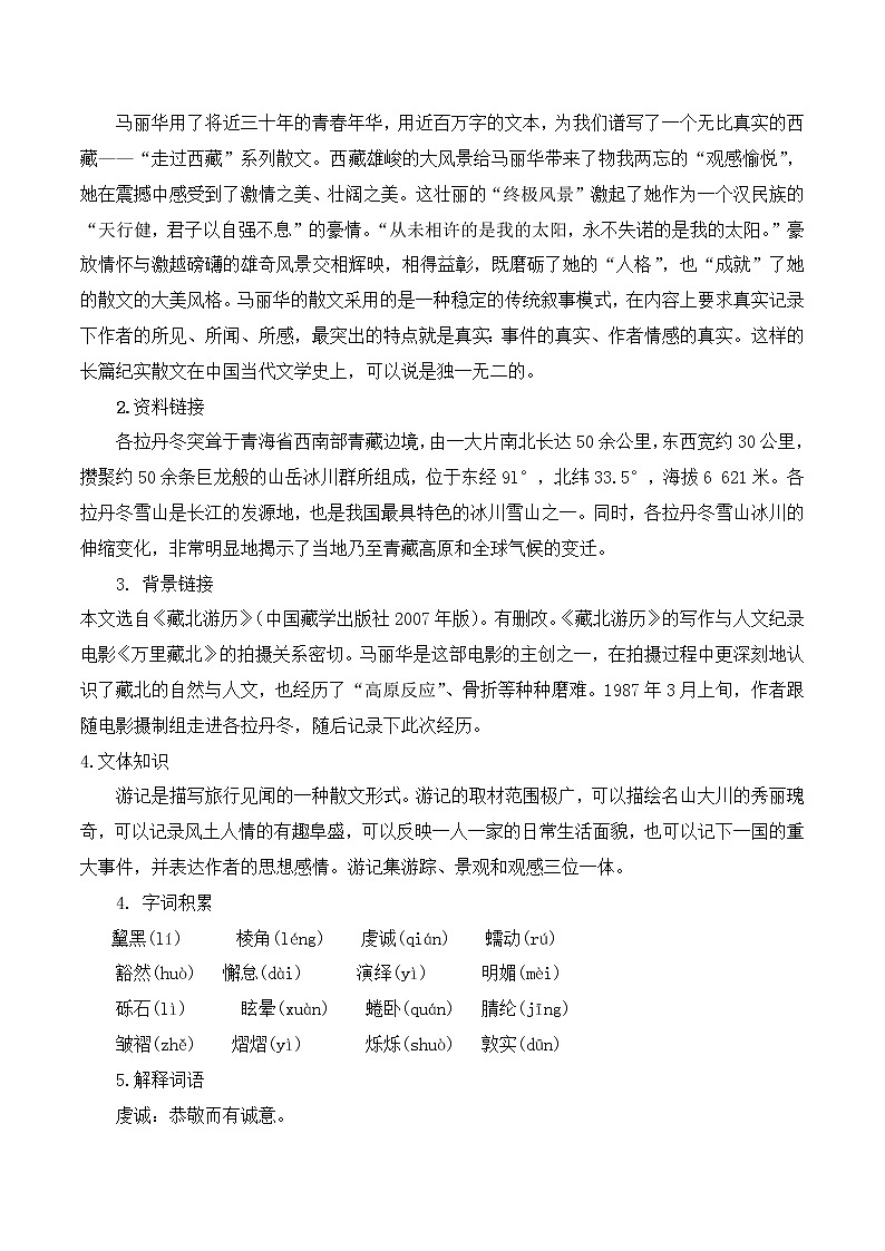 第18课   《在长江源头各拉丹冬》课件+教学设计+同步练习02