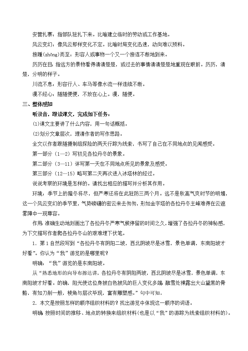 第18课   《在长江源头各拉丹冬》课件+教学设计+同步练习03