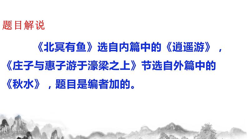 第21课《庄子》二则课件  2021-2022学年部编版语文八年级下册第5页