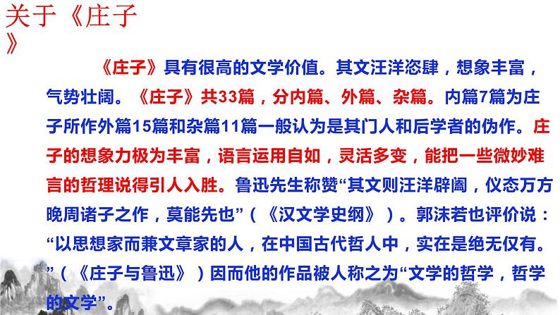 第21课《庄子》二则课件  2021-2022学年部编版语文八年级下册第6页