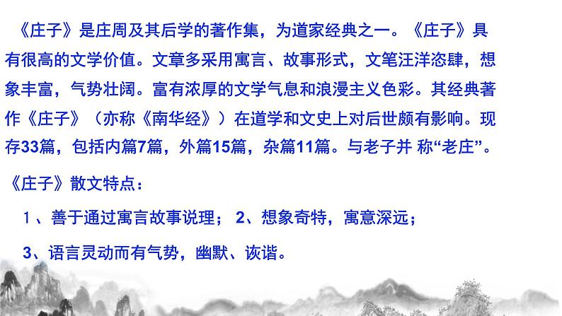 第21课《庄子》二则课件  2021-2022学年部编版语文八年级下册第7页