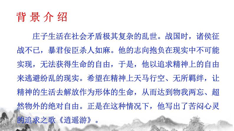第21课《庄子》二则课件  2021-2022学年部编版语文八年级下册第8页