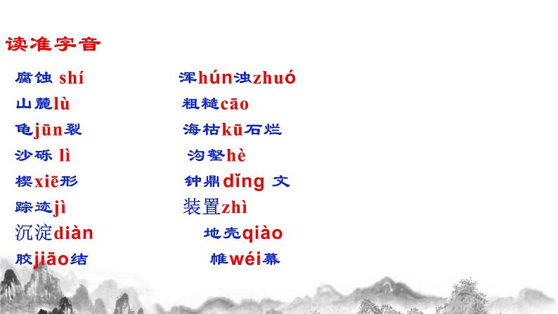 第8课《时间的脚印》课件05