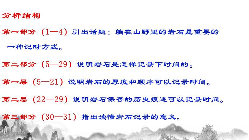 第8课《时间的脚印》课件07