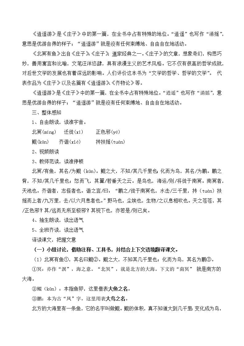 第21课《庄子》二则之《北冥有鱼》课件+ 教学设计+同步练习02