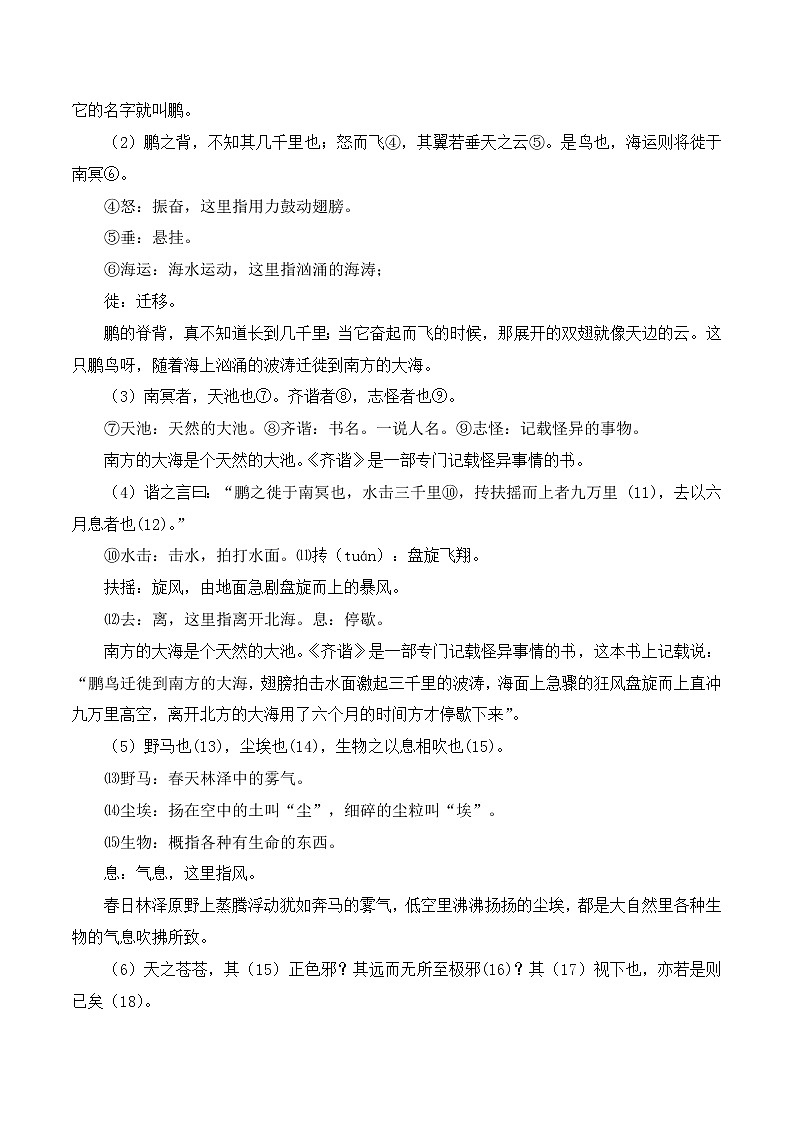 第21课《庄子》二则之《北冥有鱼》课件+ 教学设计+同步练习03